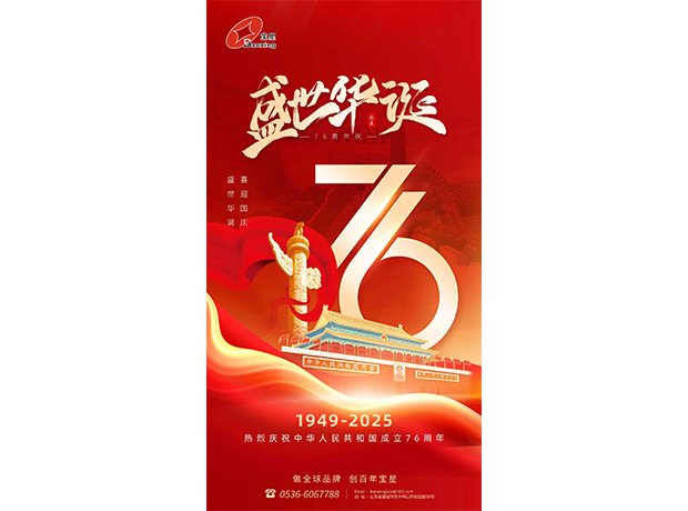 山河萬里慶華誕，初心如磐向未來！