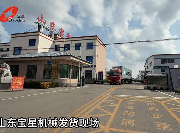 山東寶星機(jī)械有限公司-發(fā)貨現(xiàn)場